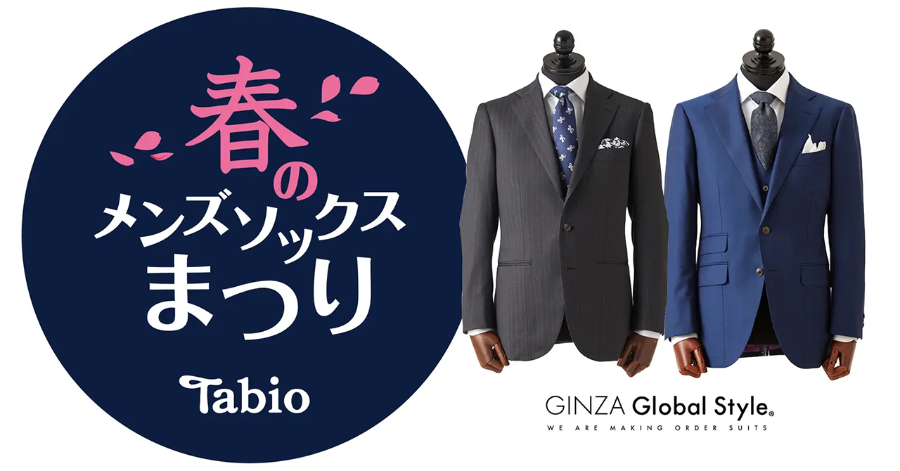 GINZA GlobalStyle × Taibo MEN】春のメンズソックスまつり開催