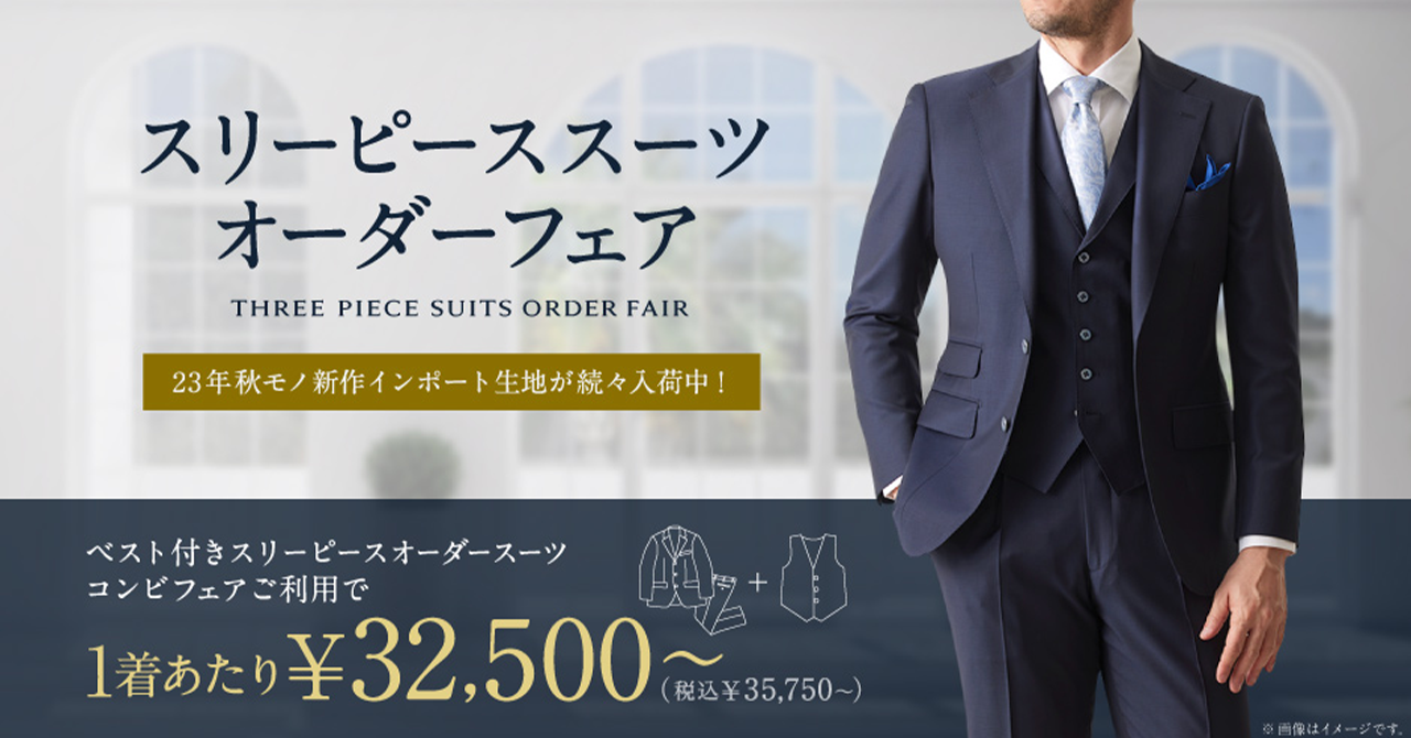 極美品】Ginza Global Style 高級オーダースーツ スリーピース-