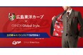 【カープ坊や生誕50周年】広島東洋カープとオーダースーツ専門店Global Styleのオリジナルコラボ商品が「全店舗&オンライン」で販売START!