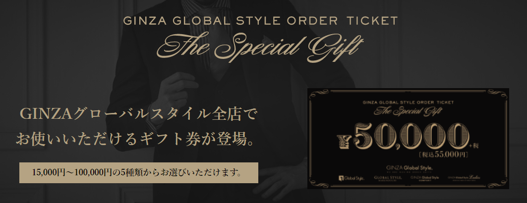 タンゴヤ GINZA Global Style 株主優待（35,000円分） WEB限定カラー