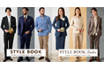 オーダースーツ専門店グローバルスタイルが《26年春モノ新作生地》の『スタイルブック』を新公開！着用シーン別にオーダースーツの着こなしを紹介！