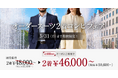 【クールビズにもおすすめ】グローバルスタイルが、対象プランのご利用で『本格オーダースーツ2,000円OFFクーポン』をプレゼント！お得なフェアは本日から5月31日（日）まで全店舗で開催。
