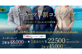 【早割Special】グローバルスタイルで対象プランご利用の方に『3,000円OFFクーポン』をプレゼント！7月15日(水)までのご注文で7月31日(金)までにお届け！本日～7月15日(水)まで開催。