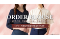 オーダースーツ専門店 グローバルスタイルの『オーダーブラウス』に、XSサイズ・7分袖・5分袖・半袖が新登場！ビジネスからセレモニーまで、女性のさまざまなシーンに合わせた一着を幅広いサイズ・袖丈で展開。