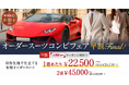【お得な早割Final！】今ならご注文から20日前後お届け！グローバルスタイルで対象プランご利用でその場で使える『3,000円OFFクーポン』をプレゼント！本日から9月30日（水）まで全店舗で開催中。