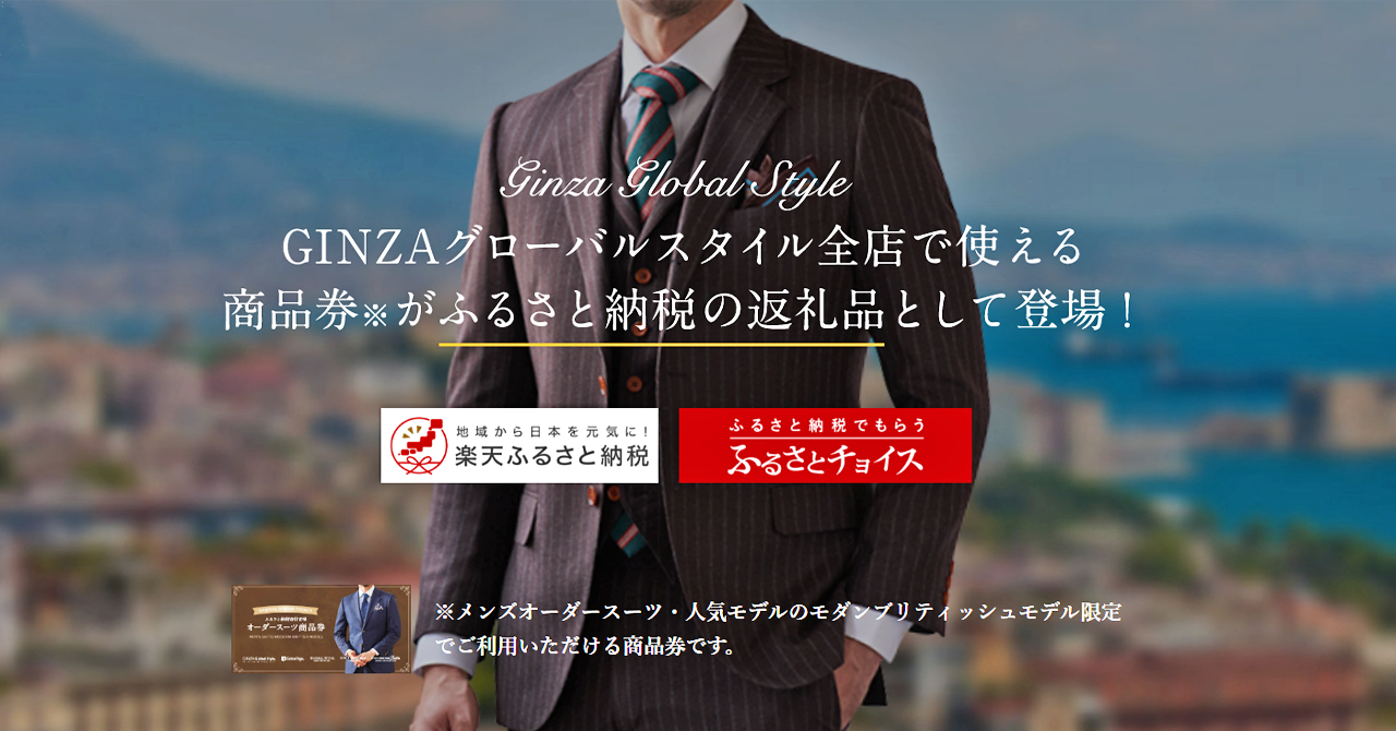 グローバルスタイル スーツオーダー券 21000円 2023年6月末