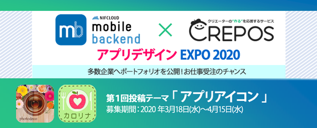 企業とコラボのチャンス 富士通クラウドテクノロジーズ ニフクラmobile Backend Crepos クリエーターと企業をつなぐ アプリデザインexpo 開催 株式会社アイフリーク モバイルのプレスリリース