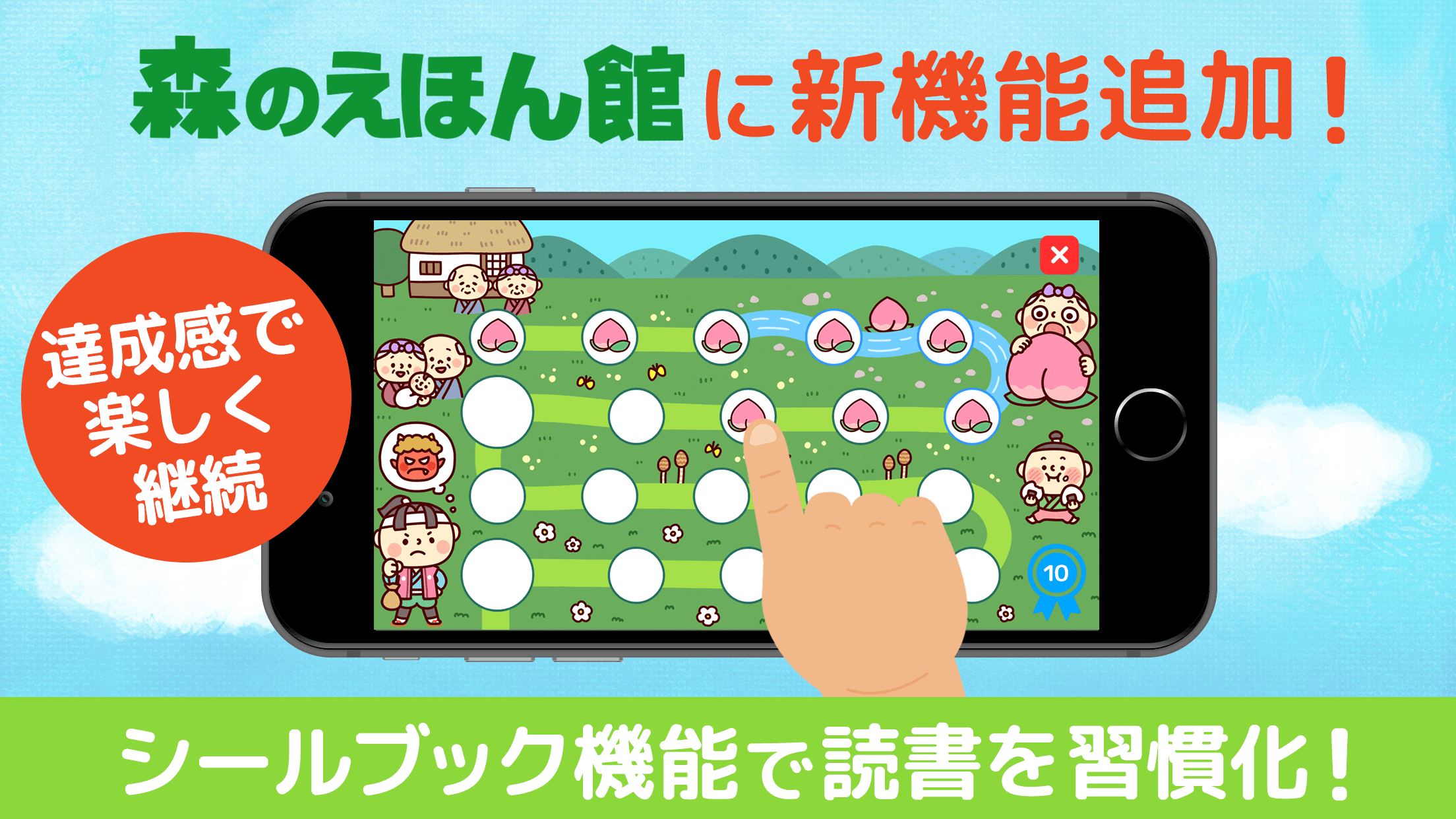 500冊以上の絵本が読み放題のアプリ 森のえほん館 に新機能 シールブック 登場 シールを集めて毎日の読書を楽しく習慣化 株式会社アイフリーク モバイルのプレスリリース