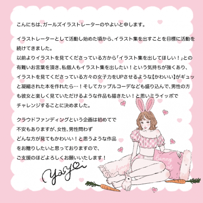 女子力up 大人かわいいバイブル本 イラストレーターやよいの夢 イラスト集 を一緒につくってください 産経ニュース