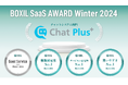 AIチャットボットの「ChatPlus(チャットプラス)」、「BOXIL SaaS AWARD Winter 2024」のチャットシステム部門で4つの賞を受賞!