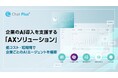 従業員22名で営業利益5.2億円のチャットプラス、企業のAI導入を支援する「AXソリューション」を提供開始