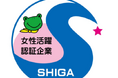 ISTが滋賀県女性活躍推進企業認証制度「一つ星企業」を取得