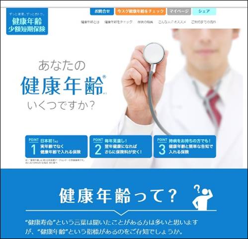 日本初 健康年齢 で加入できる 健康年齢連動型医療保険 6月17日 金 から販売開始 160万件超の健康診断結果と医療費の相関を基に算出した 健康年齢 を活用 健康年齢少額短期保険株式会社のプレスリリース