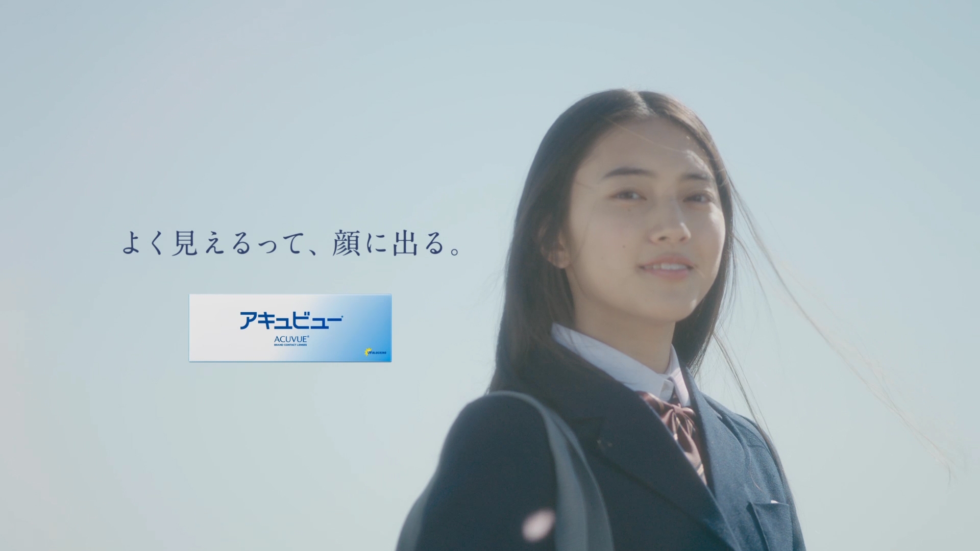 アキュビュー の新cm 3月13日 月 から関東 関西 中京エリアで放映開始 12年ぶりにアキュビュー Cmに出演する戸田恵梨香さんと昨年より出演中の久保田紗友さんが姉妹役で初共演 ジョンソン エンド ジョンソン株式会社 ビジョンケア カンパニーのプレスリリース