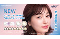 「ワンデー アキュビュー® ディファイン® モイスト® 」初の「ぼかしフチ」、瞳に自然になじむカラーコンタクトレンズ新色2色を10月16日に全国発売