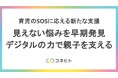 コネヒト、福島県と全国初の子育て支援アプリ活用による実証実験を開始