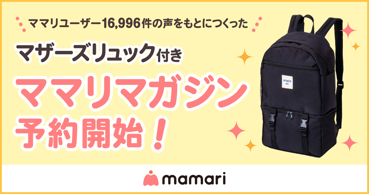 NIMES×mamari ニーム ママリ マザーズリュック リュック - マザーズバッグ