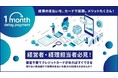 法⼈向け後払いサービス「1 month delay payment」、単月利用金額が1億円を突破！