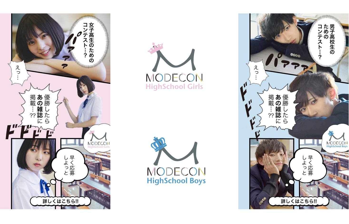 日本最大級のモデルコンテスト Modecon が初の女子高生 男子高校生 Modecon Highshool Girls Modecon Highshool Boys を同時開催 株式会社kirinzのプレスリリース