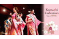 【KIRINZ NADESHIKO NIPPONにパートナー企業として協賛!】和装を愛する女性を対象にしたコンテスト「Komachi Collection feat.NADESHIKO」を開催