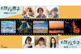 旅行を愛する人を対象にしたコンテスト「#旅行女子発掘コンテストvol.8」「#旅行男子発掘コンテストvol.3」グランプリが決定!