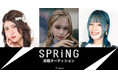 【株式会社 末広が協賛！】雑誌掲載をかけたコンテスト「『SPRiNG』掲載オーディション」コンテストの上位入賞には協賛企業のネックレスをプレゼント！