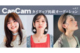 【CanCamタイアップ掲載オーディション vol.7　グランプリ・上位入賞者決定】