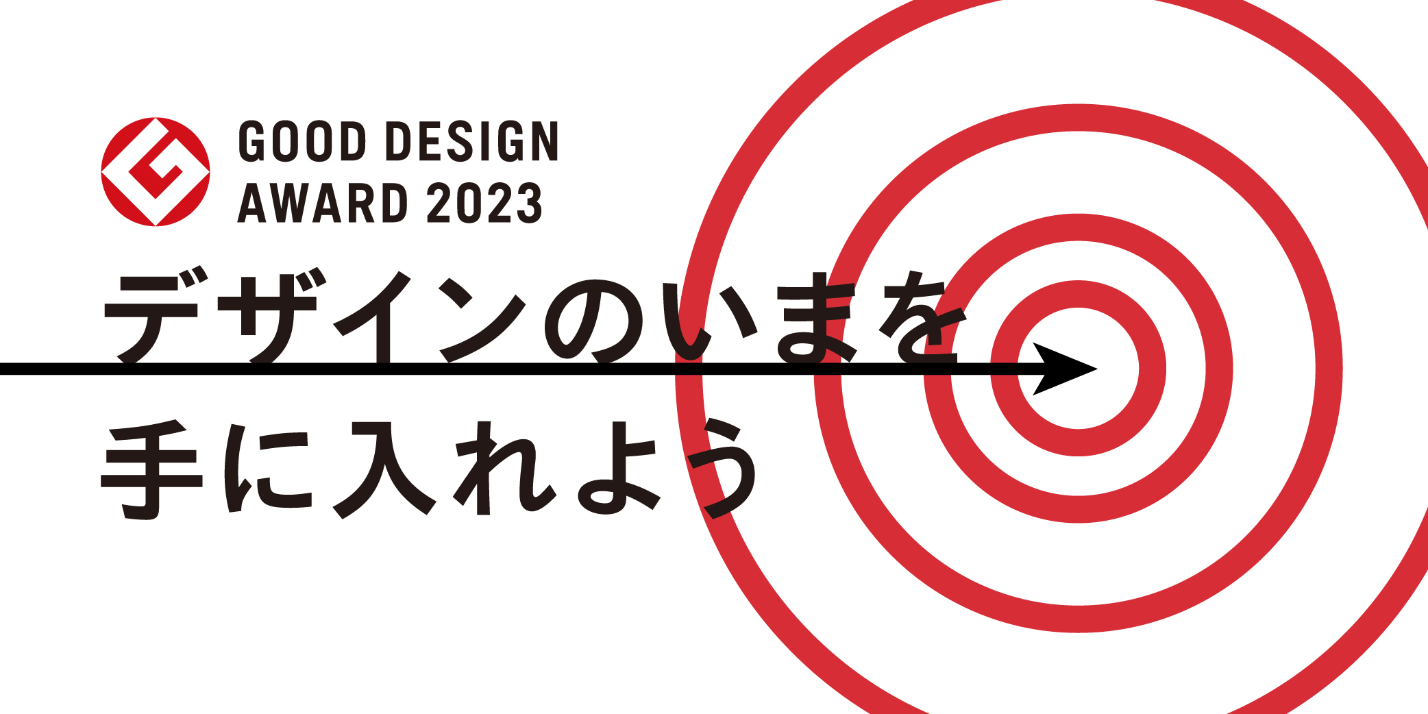 GOOD DESIGN STORE TOKYO by NOHARA】2023年最新グッドデザイン賞受賞