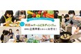 企業の組織課題を“料理体験”で解決　英語対応・カスタマイズ型の研修プログラムを新たに提供開始