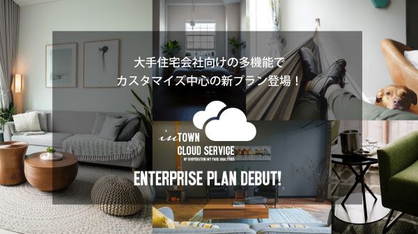 住宅展示場のvrサービス Intown Cloud に大手住宅会社向け 多機能 カスタマイズ中心の新プラン登場 野原ホールディングスのプレスリリース