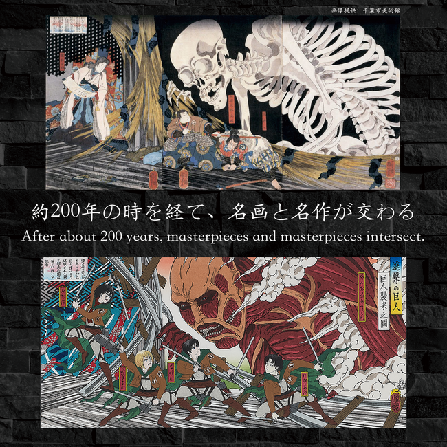 発売後即日完売した『進撃の巨人浮世絵』の新色ver.発売！AKIHABARA