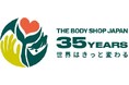 世界はきっと変わるザボディショップ日本上陸35周年 第一弾プロモーション
