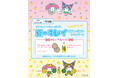マイメロディ&クロミから夏のキレイをプレゼント！「C1000ビタミンレモン」と「ボディヨーグルト」のセットが当たるコラボキャンペーン開催