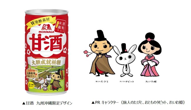 森永製菓 太宰府市 甘酒 九州沖縄限定デザイン 11月下旬 九州 沖縄限定発売 太宰府市を象徴するprキャラクターと古代大宰府を偲ぶ客館跡をデザイン Classy クラッシィ