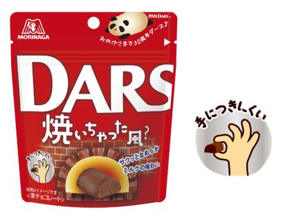 ダースが焼きチョコに！手につきにくい「焼きダース」４月4日（火