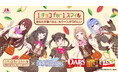 森永製菓「1チョコ for 1スマイル」×「シャニマス」283プロのアイドル5名をアンバサダーに起用したコラボキャンペーンが1月7日(火)開始!~オリジナルノベルティが当たるキャンペーン等実施~