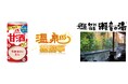 「温泉総選挙2024」関東エリア 美肌部門1位 東京都あきる野市 “秋川渓谷瀬音の湯”で入浴前に“糖質”と“水分”補給が同時にできる「森永甘酒」を3,000本無料配布