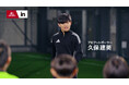 挑戦を楽しむ子どもたちを応援!inゼリージュニアエネルギーの新CM サッカー 久保建英選手出演の「久保選手に挑戦」篇、将棋 羽生善治九段出演の「羽生棋士と将棋」篇