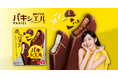 鈴木愛理さんがおしゃべり禁止でパキパキ音を楽しむチャレンジ!森永アイス「パキシエル」新WEBCM「鈴木愛理のパキパキチャレンジ」篇 4月4日(金)に公開