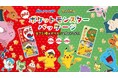 全75種のポケモンがおっとっとの菓子型として登場!「おっとっと」ポケモンパッケージ 5月中旬より順次発売!菓子型を集めるごとにポケモンたちの特別なイラストが見られるスマートフォンのコンテンツを公開!