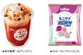 森永製菓×カルビー共創プロジェクト 甘酒の技術で「フルグラ」がドリンクに!両社の技術融合で生まれた新商品「フルグラフラッペ」「森永のおかしなおかし屋さん」東京駅店にて5/26から数量限定発売