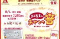 夏休み 自由研究応援 おやつのおいしさには、味や食感だけでなく、音にもヒミツが!食育体験イベント「森永製菓のおやつの音」8月1日(金)モリウムにて開催 7月1日(火)応募開始