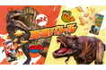 大好評の「恐竜組み合わせ型」「恐竜バトル動画」が楽しめる「おっとっと」恐竜パッケージ 10月上旬より順次発売11月1日より交通広告も展開