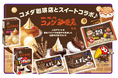 コメダ珈琲店の人気デザートを「小枝」「エンゼルパイ」などの菓子で再現！幻の味「キャラメルオーレ」の「チョコボール」も登場　３月17日（火）より期間限定発売