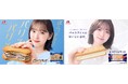 売上前年比約150％！好調の森永サンドアイス「パリパリサンド」「ビスケットサンド」が鈴木愛理さんを起用した新キービジュアルを公開し、4月2日（木）よりキャンペーンを開始