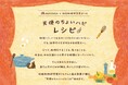 時短料理研究家 若菜まりえさんをアンバサダーに迎えたレシピ企画「天使のちょいハピレシピ」4月2日から開始