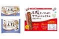 小枝発売55周年上品な紅茶の香りとサクサク食感「小枝＜ロイヤルミルクティー＞」4月21日（火）新発売～「小枝といっしょにサクッとひとやすみ」キャンペーン実施～