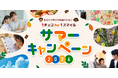 “学び”のアクションがカカオの国の子どもたちへの支援につながる「1チョコ for 1スマイル サマーキャンペーン2026」6月15日（月）より開始　7月19日(日)『あそび まなび かがくラボ』に出展