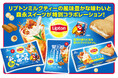 人気定番商品「リプトン ミルクティー」を「ミルクキャラメル」などのお菓子で再現「リプトン ミルクティー」とコラボしたキョロちゃんも新登場！コラボ全3品　７月１４日（火）より期間限定発売