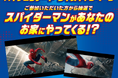 ハイチュウと映画『スパイダーマン：ブランド・ニュー・デイ』と夢のコラボレーション企画。抽選で全5名様対象 あなたのお家にスパイダーマンがやってくる！